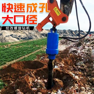 挖机改螺旋钻机地基液压钻孔机光伏打桩机挖树坑电线杆打孔机