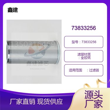 鑫建替代汤姆洛克钻机液压过滤器滤芯73833256