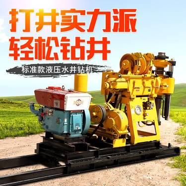 200米液压水井钻机 岩心取样钻机 地质勘探打井机