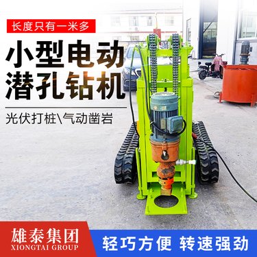 小型履带款山地护栏打桩潜孔钻机 电动液压光伏桩基础钻孔打井机