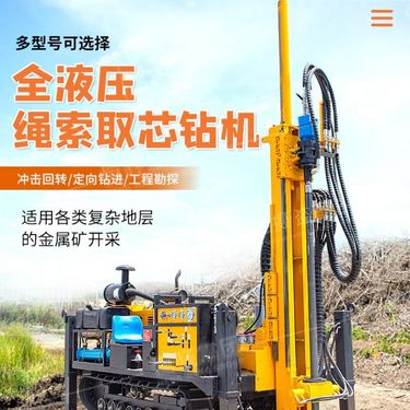 多角度探矿履带式绳索取芯钻机全液压顶驱式岩芯地质勘探取样设备