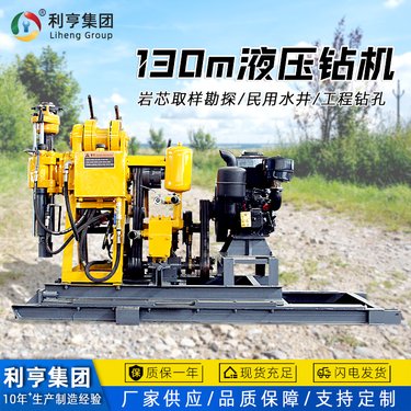 利亨集团液压水井钻机 轻便地质勘探取样设备 小型农田灌溉打井机
