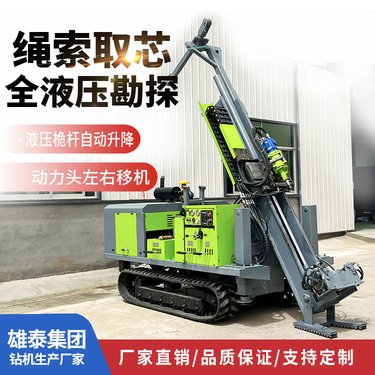 履带式全液压探矿钻机 直斜孔深孔取芯勘探机 工程勘察绳索取样设备