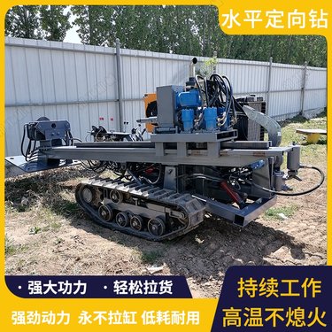 液压小型非开挖钻孔机 全自动铺管顶管机设备 履带水平定向钻机