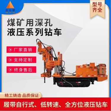 煤矿用履带式全液压钻机 工厂供应 可定制 履带 式冲击式潜孔钻机