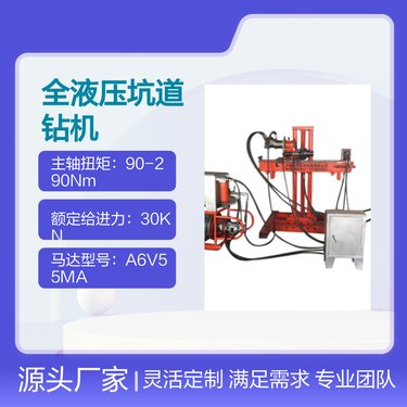 ZY-200型全液压坑道钻机 结构优化 功能增强 操作方便