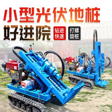 小型履带潜孔钻机光伏打桩机液压拧地钉钻柴油打井机螺旋锚固钻机