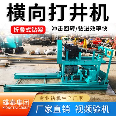 供应300米横打井钻机山泉水井机柴油液压动力推进气动凿岩