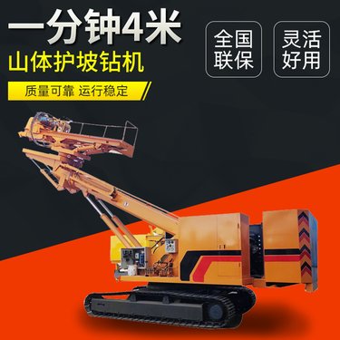 供应举升护坡钻 山坡支护防滑加固锚固钻机 液压360旋转钻孔机