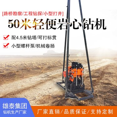 小型柴油液压岩心钻机 山地户外地质勘探取芯设备 50米岩层打井机