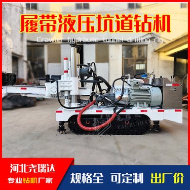 矿用履带式液压钻车 煤矿用履带全液压定向钻机 尧瑞达