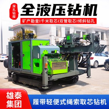 300型地质勘探钻机 全液压探矿机 NTW钻杆 配金刚石钻头 智能设备