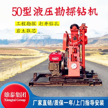 地下室打孔钻井机 50型柴油液压打螺旋杆钻孔机 矿山地质勘探钻机