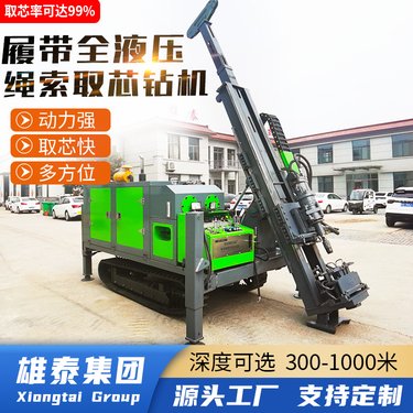 800型地质钻机 全液压探矿取芯 履带式绳索取芯 岩芯钻探设备