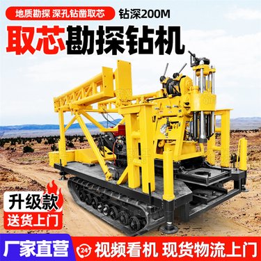 地表取芯勘探钻机 大扭矩地基钻孔机 地质岩层取芯液压钻机