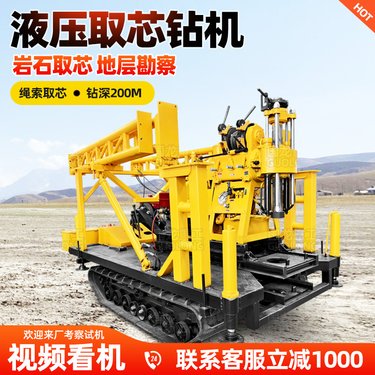 地质勘探取芯钻机75-200米液压岩芯钻机工程勘察桩基岩石取样设备