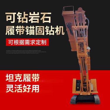 桥梁地基勘探钻机 全新边坡支护锚固钻机 气动凿岩液压潜孔钻机
