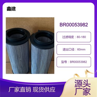 鑫建 BR00053982液压吸油滤芯适配矿山机械设备 潜孔钻机
