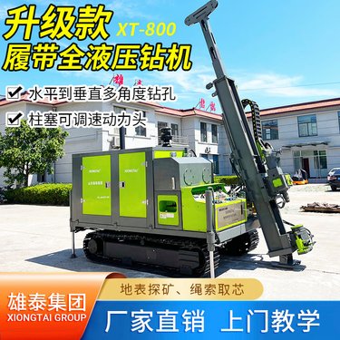800型履带式全液压钻机 多角度矿山勘探取样设备 绳索取芯探矿机