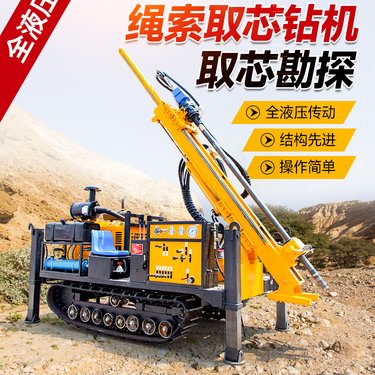 全液压地质勘探绳索取芯钻机 矿山多角度取芯 履带岩心钻探岩石取芯