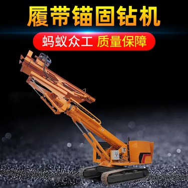 蚂蚁高举升20米锚固钻机 隧道打眼护坡钻孔机 液压履带锚杆钻