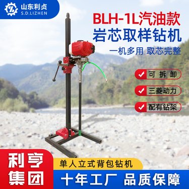 单人立式岩芯钻机 BLH-1L小型地质勘探浅层取芯设备 轻便背包钻机