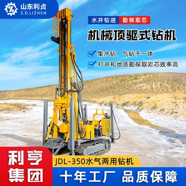 水气两用350钻机 机械顶驱钻探机 地质取芯机械 勘探打井两不误