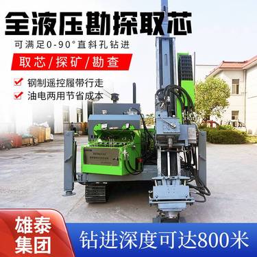 全液压岩心探矿钻机 雄泰履带式千米勘探 绳索取芯机 生产厂家
