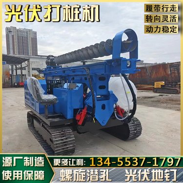 高低腿光伏打桩机全液压履带式螺旋钻机冲击回转潜孔钻机