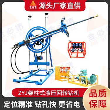 厂家生产出售矿用液压探水钻机 立柱式回转钻机 分体结构易操控