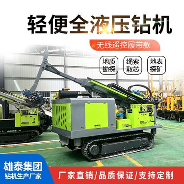 高支腿履带全液压钻机 800米岩芯取样绳索取芯设备探矿勘察机械