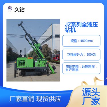 久钻全液压绳索取芯钻机JZ系列地质探矿岩心取样履带式取芯钻探机