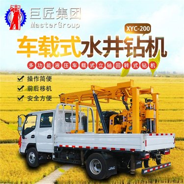 XYC-200液压水井钻机 车载式钻井设备 200米轮式车载打水井机