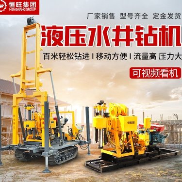 恒旺160YY液压水井钻机 百米打井机 履带液压高支腿钻孔机