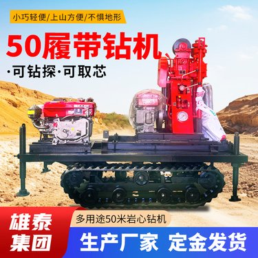 小型液压地质勘探岩心取样钻机 50米山地岩层取芯矿山浅层钻探机