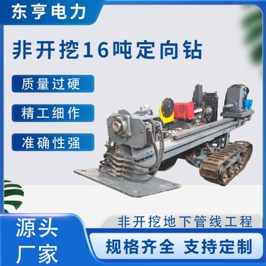 管道修复水平钻机 百米导向钻孔机保障 小型液压定向钻 东亨供应
