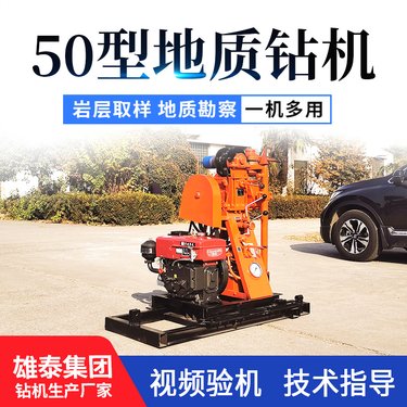小型50米山地矿山岩心取样钻探设备 轻便地质勘察液压地质勘探钻机