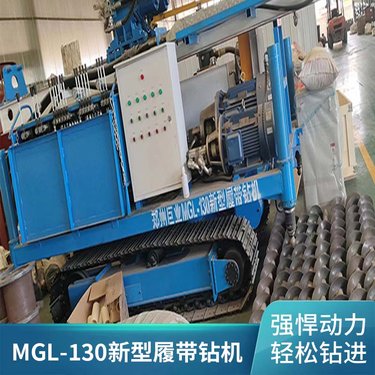 巨业液压 MGL-130 锚喷履带钻机 操作简单 稳定性好