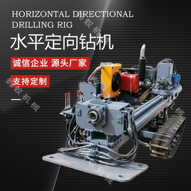 郭工液压水平定向钻机 耐用性管道穿管机械 自来水工程用非开挖钻车