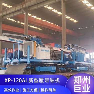 巨业液压 XP-120AL 锚索履带钻机 结构紧凑 稳定性好