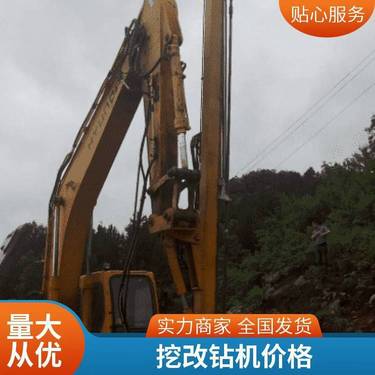 甘 肃武 威挖机改潜孔钻机 凿岩挖改液压 露天打孔