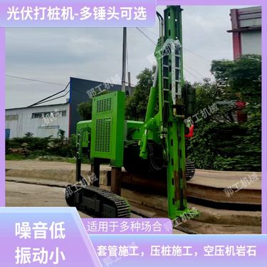 液压山地光伏打桩机 侧移履带电线杆引孔机 太阳能岩石钻施工钻机
