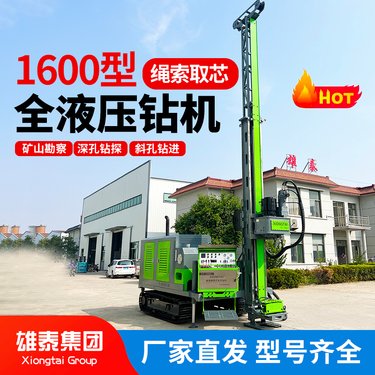 雄泰1600型履带一体式全液压岩心钻机 绳索取芯地质勘察钻探机