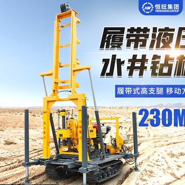 履带水井钻机 液压高支腿钻井机 HW-230L打井机