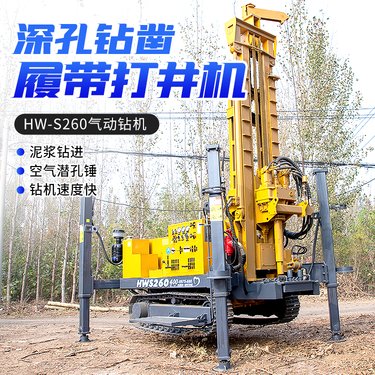 恒旺履带打井机 HW-S260气动钻机 液压高支腿钻凿水井机