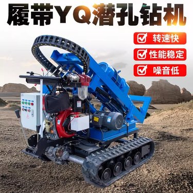 履带式潜孔钻机YQ隧道开山矿用一体液压爆破钻孔凿岩钻机