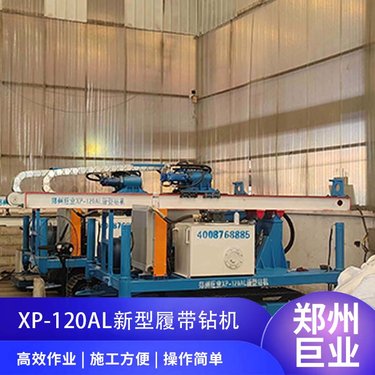 巨业液压 XP-120AL 锚喷履带钻机 经久耐用 人性化设计
