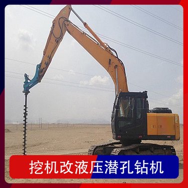 挖机改液压潜孔钻机 规格见出厂 钻孔直径450mmmm