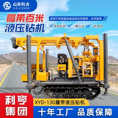 XYD-130履带式液压岩芯钻机 滑架钻塔百米钻探取芯设备 钻进速度快