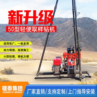 小型50型地质勘探设备 轻便液压钻机厂家供应 矿山勘察取样机